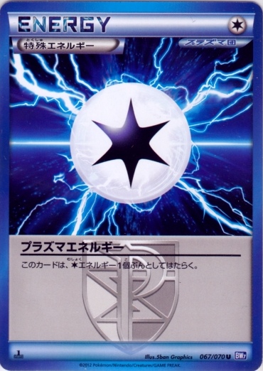 Plasma Energy 067/79 — Plasma Gale (Japanese Pokémon TCG card)