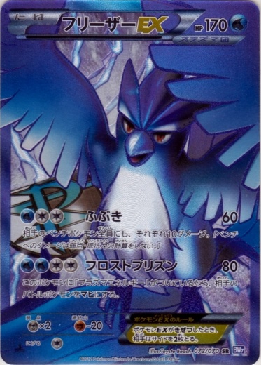 Articuno  EX 072/79 — Plasma Gale (Japanese Pokémon TCG card)