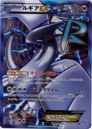 Lugia  EX 074/79 — Plasma Gale (Japanese Pokémon TCG card)
