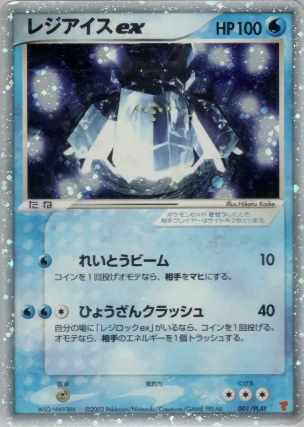 Regice ex 001/32 — PLAY Promos (Japanese Pokémon TCG card)