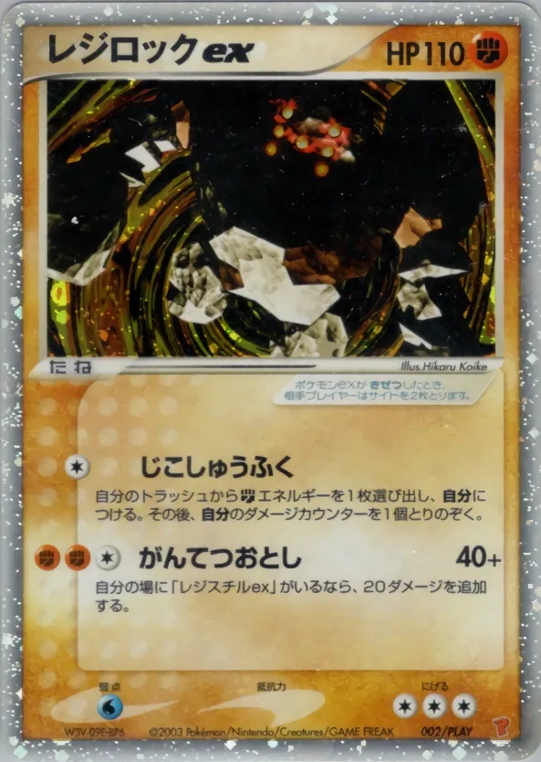 Regirock ex 002/32 — PLAY Promos (Japanese Pokémon TCG card)