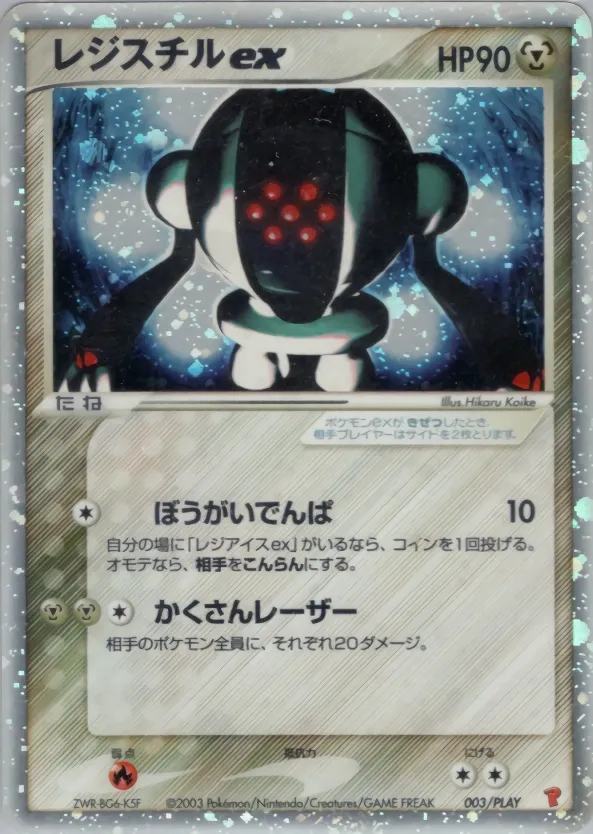 Registeel ex 003/32 — PLAY Promos (Japanese Pokémon TCG card)
