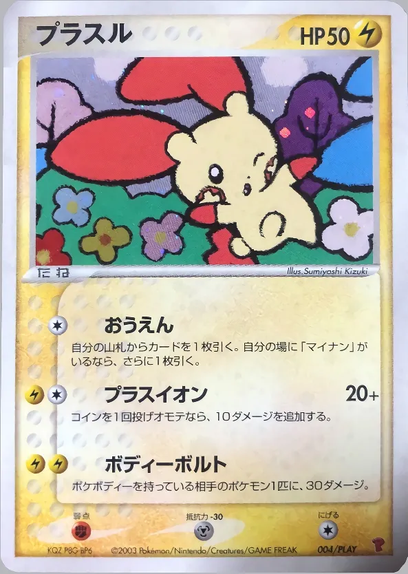Plusle 004/32 — PLAY Promos (Japanese Pokémon TCG card)