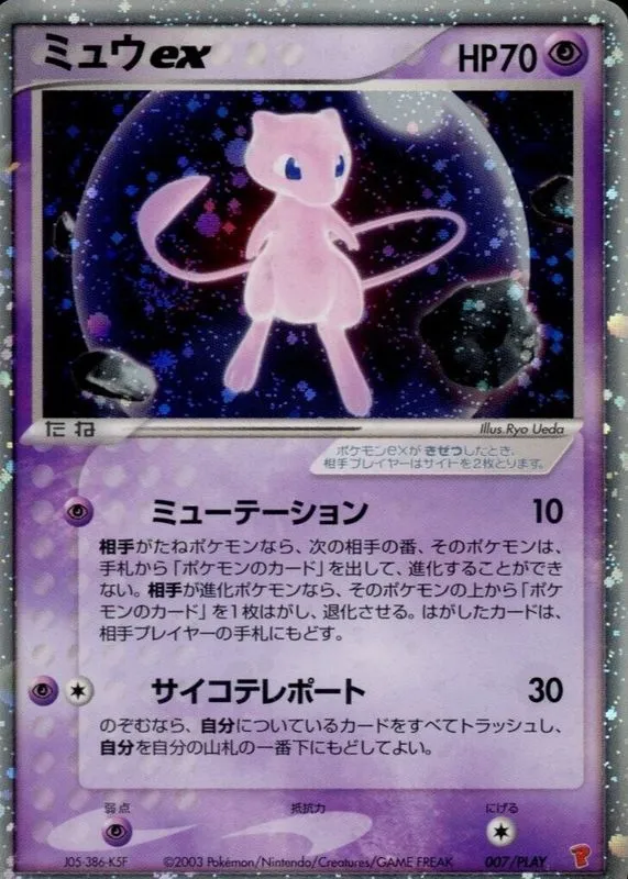 Mew ex 007/32 — PLAY Promos (Japanese Pokémon TCG card)
