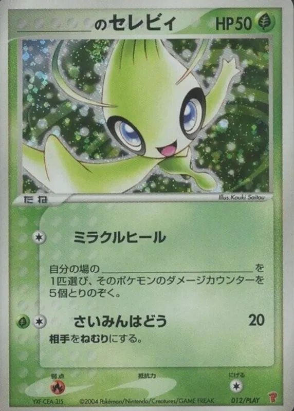 Celebi 012/32 — PLAY Promos (Japanese Pokémon TCG card)