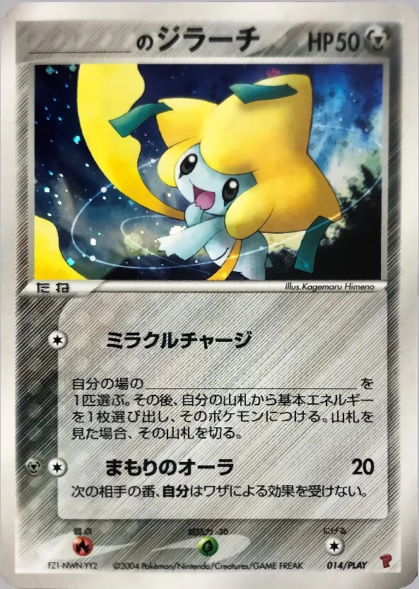 Jirachi 014/32 — PLAY Promos (Japanese Pokémon TCG card)
