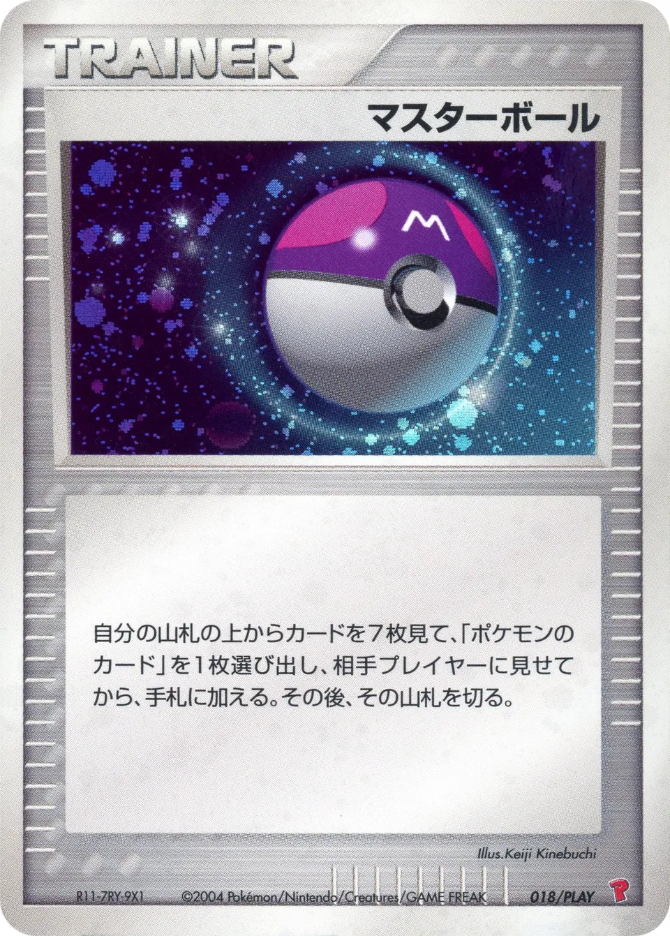 Master Ball 018/32 — PLAY Promos (Japanese Pokémon TCG card)