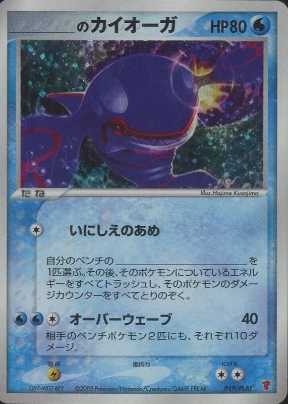 Kyogre 019/32 — PLAY Promos (Japanese Pokémon TCG card)