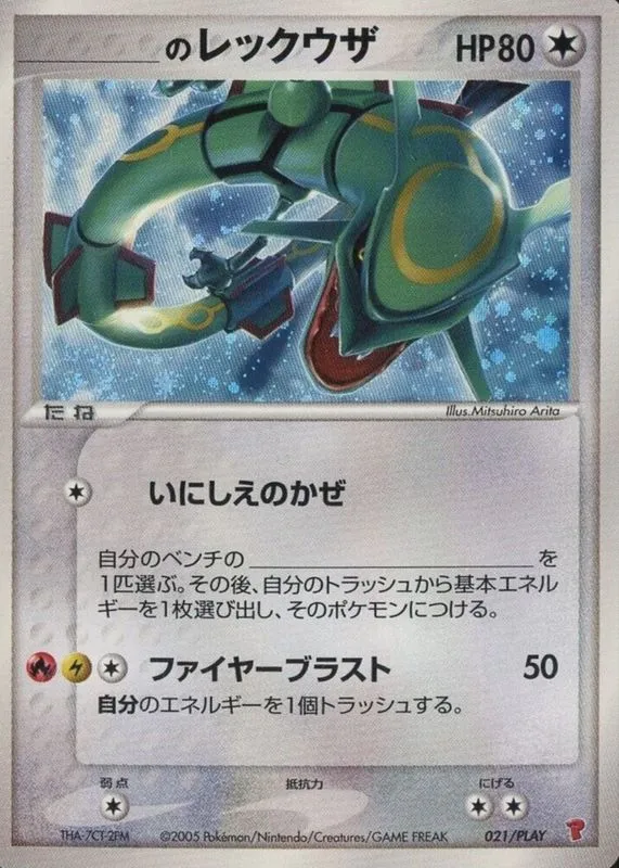 Rayquaza 021/32 — PLAY Promos (Japanese Pokémon TCG card)