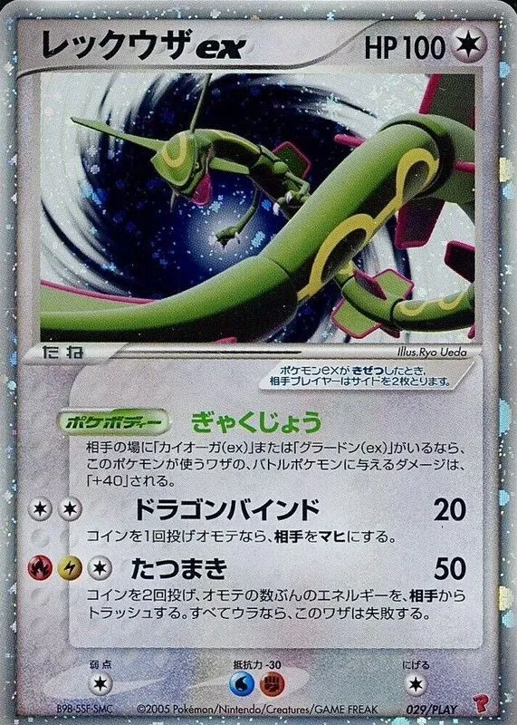 Rayquaza ex 029/32 — PLAY Promos (Japanese Pokémon TCG card)