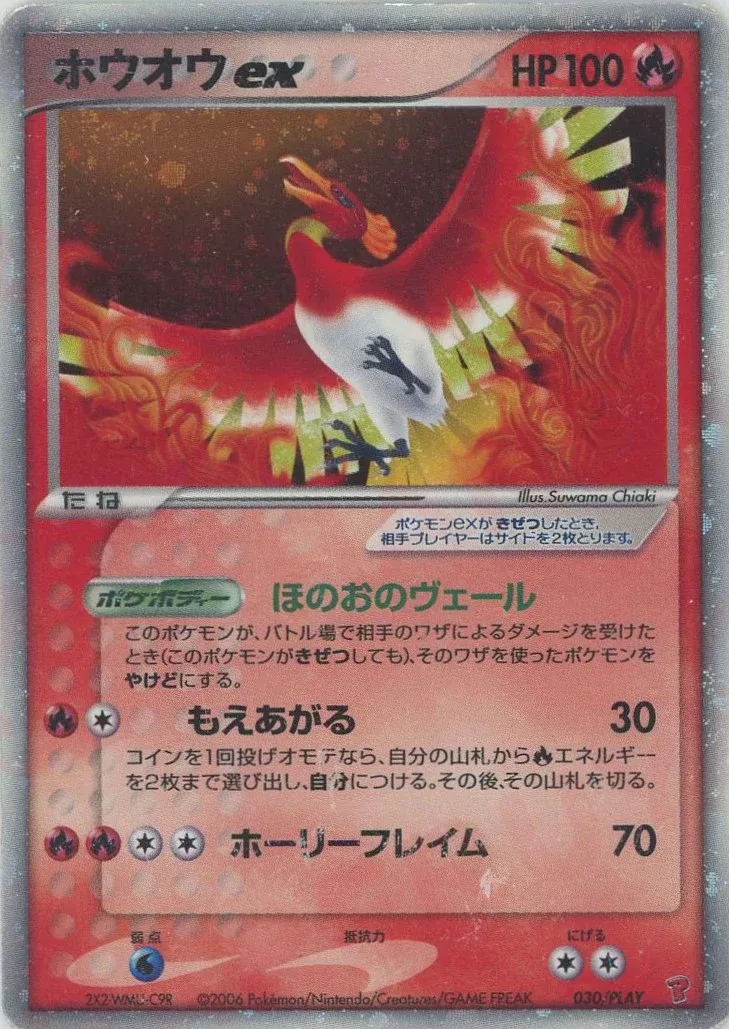 Ho-Oh ex 030/32 — PLAY Promos (Japanese Pokémon TCG card)