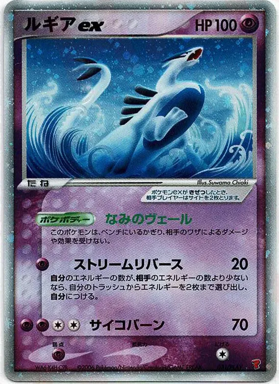 Lugia ex 031/32 — PLAY Promos (Japanese Pokémon TCG card)