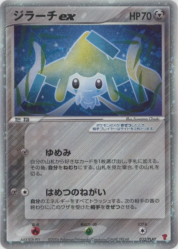 Jirachi ex 032/32 — PLAY Promos (Japanese Pokémon TCG card)