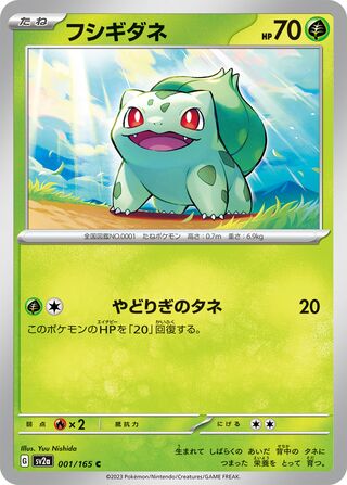 Bulbasaur 001/165 — Pokémon Card 151 (Japanese Pokémon TCG card)