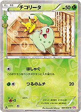 Chikorita 001/32 — PokeKyun Collection (Japanese Pokémon TCG card)