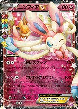 Sylveon  EX 025/32 — PokeKyun Collection (Japanese Pokémon TCG card)
