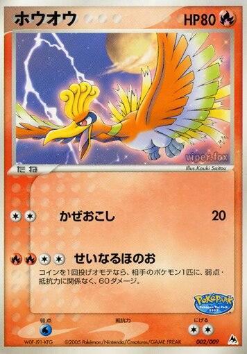 Ho-Oh 002 — PokéPark Blue (Japanese Pokémon TCG card)