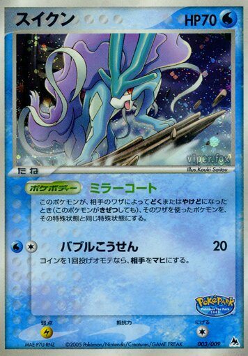Suicune 003 — PokéPark Blue (Japanese Pokémon TCG card)
