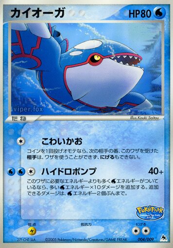 Kyogre 004 — PokéPark Blue (Japanese Pokémon TCG card)