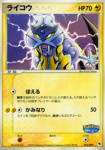 Raikou 005 — PokéPark Blue (Japanese Pokémon TCG card)