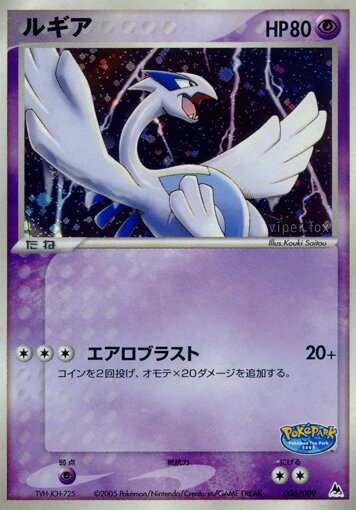Lugia 006 — PokéPark Blue (Japanese Pokémon TCG card)