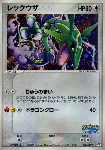 Rayquaza 009 — PokéPark Blue (Japanese Pokémon TCG card)