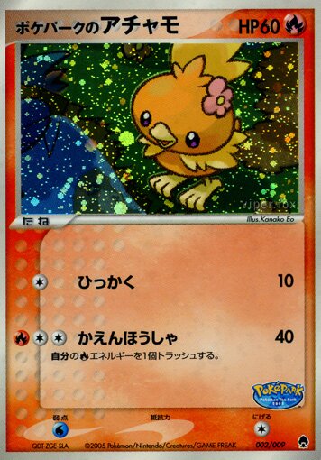 PokéPark's Torchic 002 — PokéPark Forest (Japanese Pokémon TCG card)