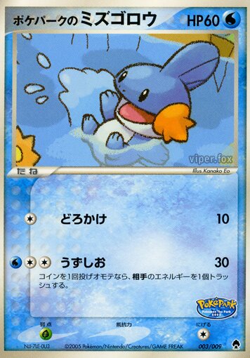 PokéPark's Mudkip 003 — PokéPark Forest (Japanese Pokémon TCG card)