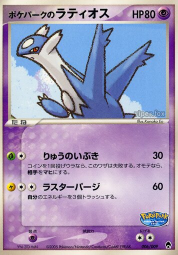 PokéPark's Latios 006 — PokéPark Forest (Japanese Pokémon TCG card)