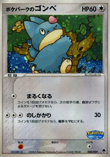 PokéPark's Munchlax 008 — PokéPark Forest (Japanese Pokémon TCG card)