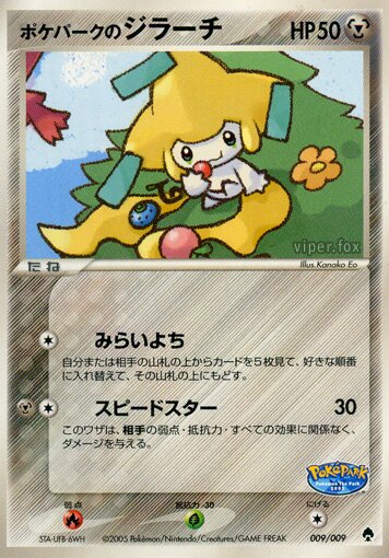 PokéPark's Jirachi 009 — PokéPark Forest (Japanese Pokémon TCG card)