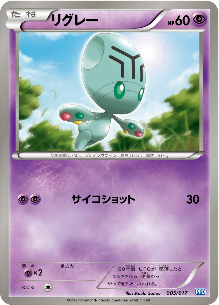 Elgyem 005 — Team Plasma Powered Half Deck (Japanese Pokémon TCG card)