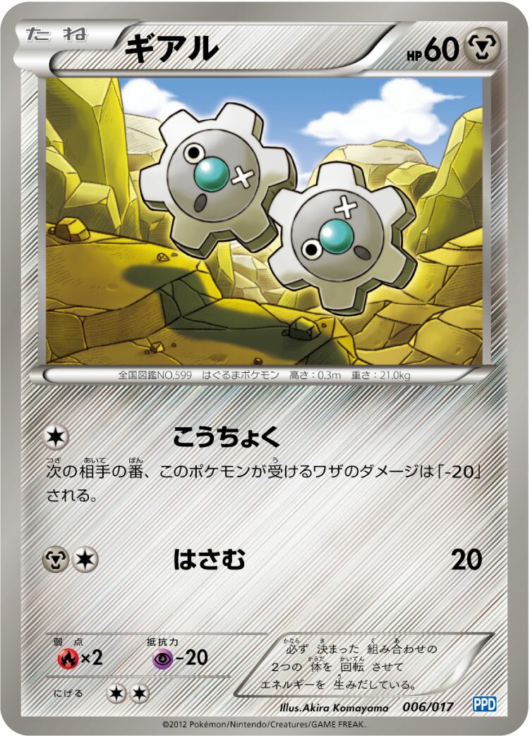 Klink 006 — Team Plasma Powered Half Deck (Japanese Pokémon TCG card)
