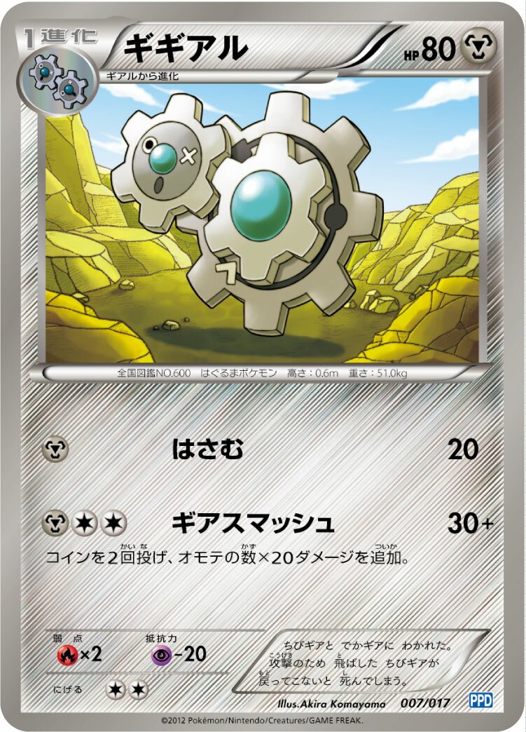 Klang 007 — Team Plasma Powered Half Deck (Japanese Pokémon TCG card)