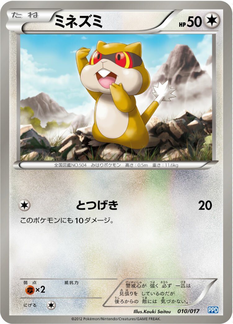 Patrat 010 — Team Plasma Powered Half Deck (Japanese Pokémon TCG card)