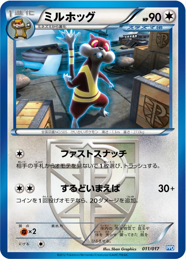 Watchog 011 — Team Plasma Powered Half Deck (Japanese Pokémon TCG card)