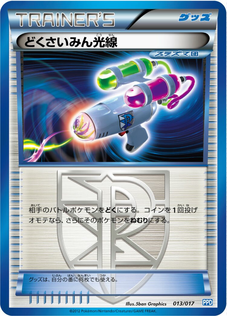 Hypnotoxic Laser 013 — Team Plasma Powered Half Deck (Japanese Pokémon TCG card)