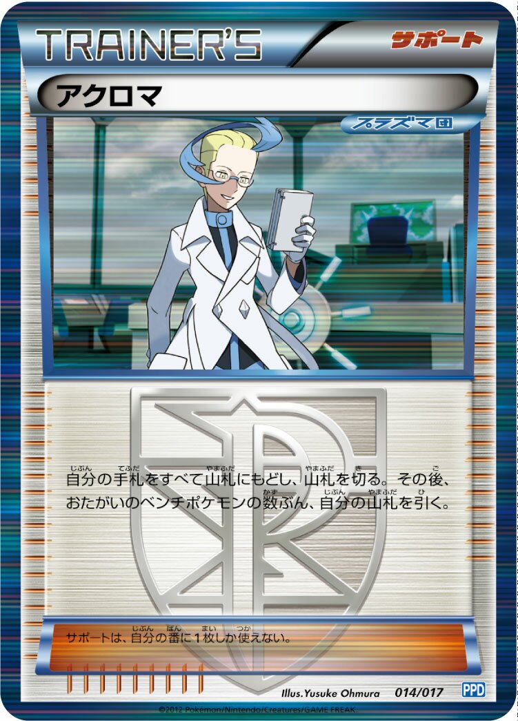 Colress 014 — Team Plasma Powered Half Deck (Japanese Pokémon TCG card)