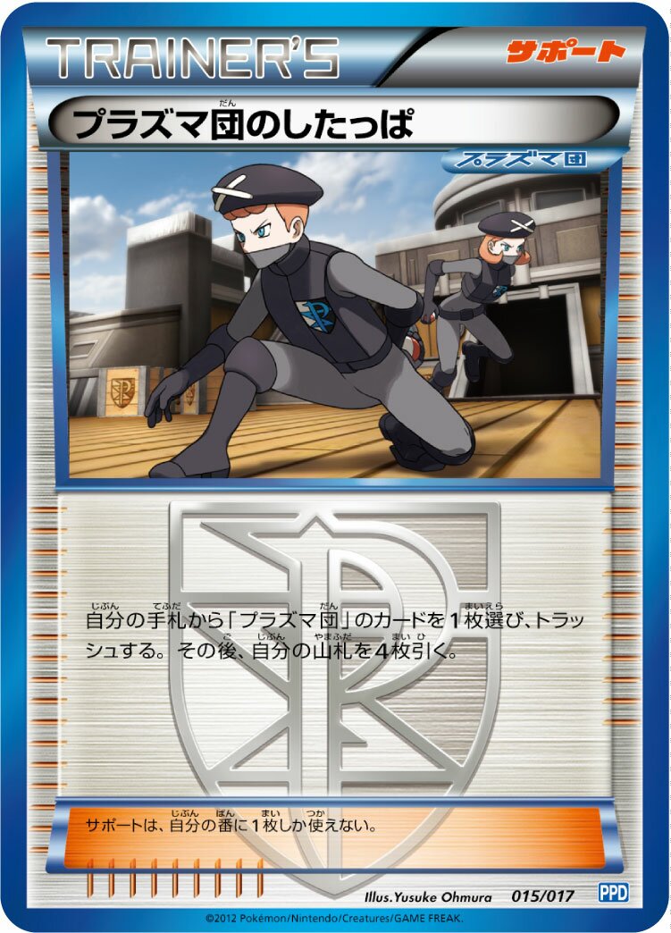 Team Plasma Grunt 015 — Team Plasma Powered Half Deck (Japanese Pokémon TCG card)