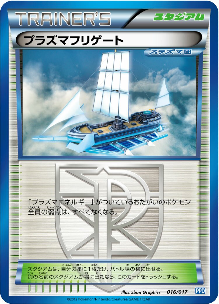Plasma Frigate 016 — Team Plasma Powered Half Deck (Japanese Pokémon TCG card)