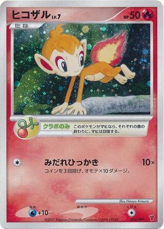 Chimchar 002 — PPP Promos (Japanese Pokémon TCG card)