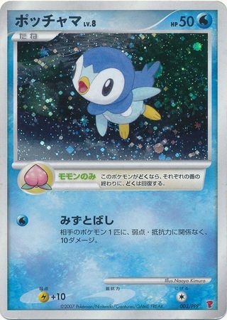 Piplup 003 — PPP Promos (Japanese Pokémon TCG card)