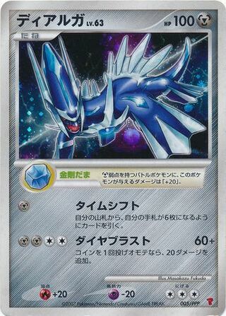 Dialga 005 — PPP Promos (Japanese Pokémon TCG card)