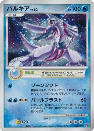 Palkia 006 — PPP Promos (Japanese Pokémon TCG card)