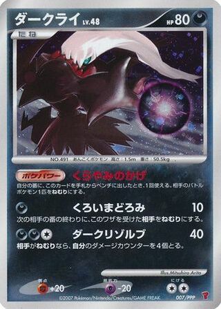 Darkrai 007 — PPP Promos (Japanese Pokémon TCG card)