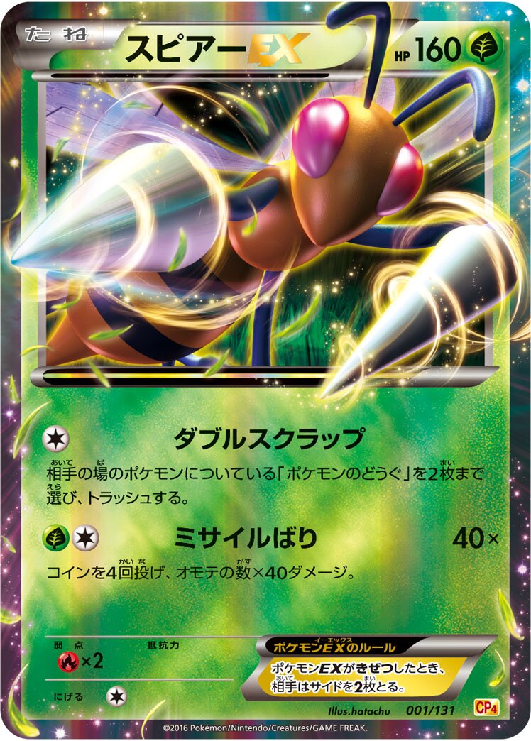 Beedrill-EX 001/131 — EX × M × BREAK Premium Champion Pack (Japanese Pokémon TCG card)