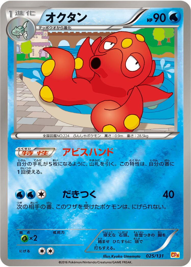 Octillery 025/131 — EX × M × BREAK Premium Champion Pack (Japanese Pokémon TCG card)