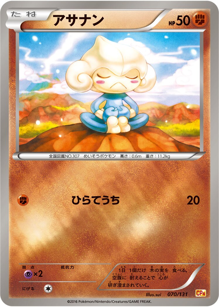 Meditite 070/131 — EX × M × BREAK Premium Champion Pack (Japanese Pokémon TCG card)