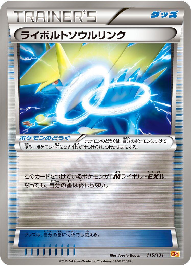 Manectric Spirit Link 115/131 — EX × M × BREAK Premium Champion Pack (Japanese Pokémon TCG card)