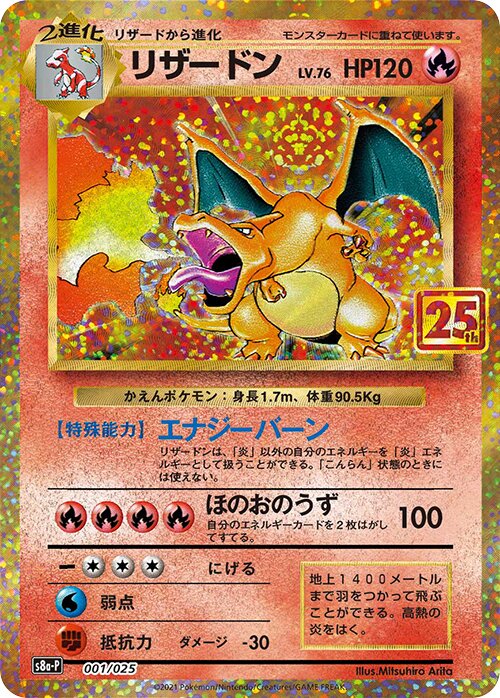 Charizard 001/25 — Promo Card Pack 25th Anniversary Edition (Japanese Pokémon TCG card)